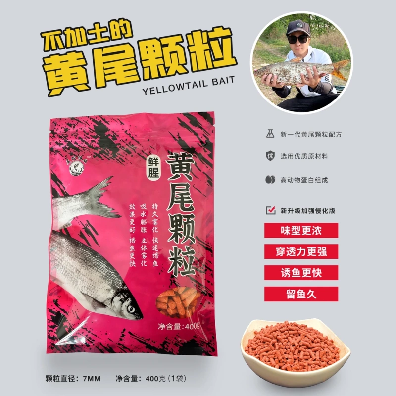 2026 (Mei Jun) Wild Fishing Enhanced Edition. Yellow Tail Granular Bottom Bait for Fishing, Quickly Attracts Fish and Maintains Fish Presence