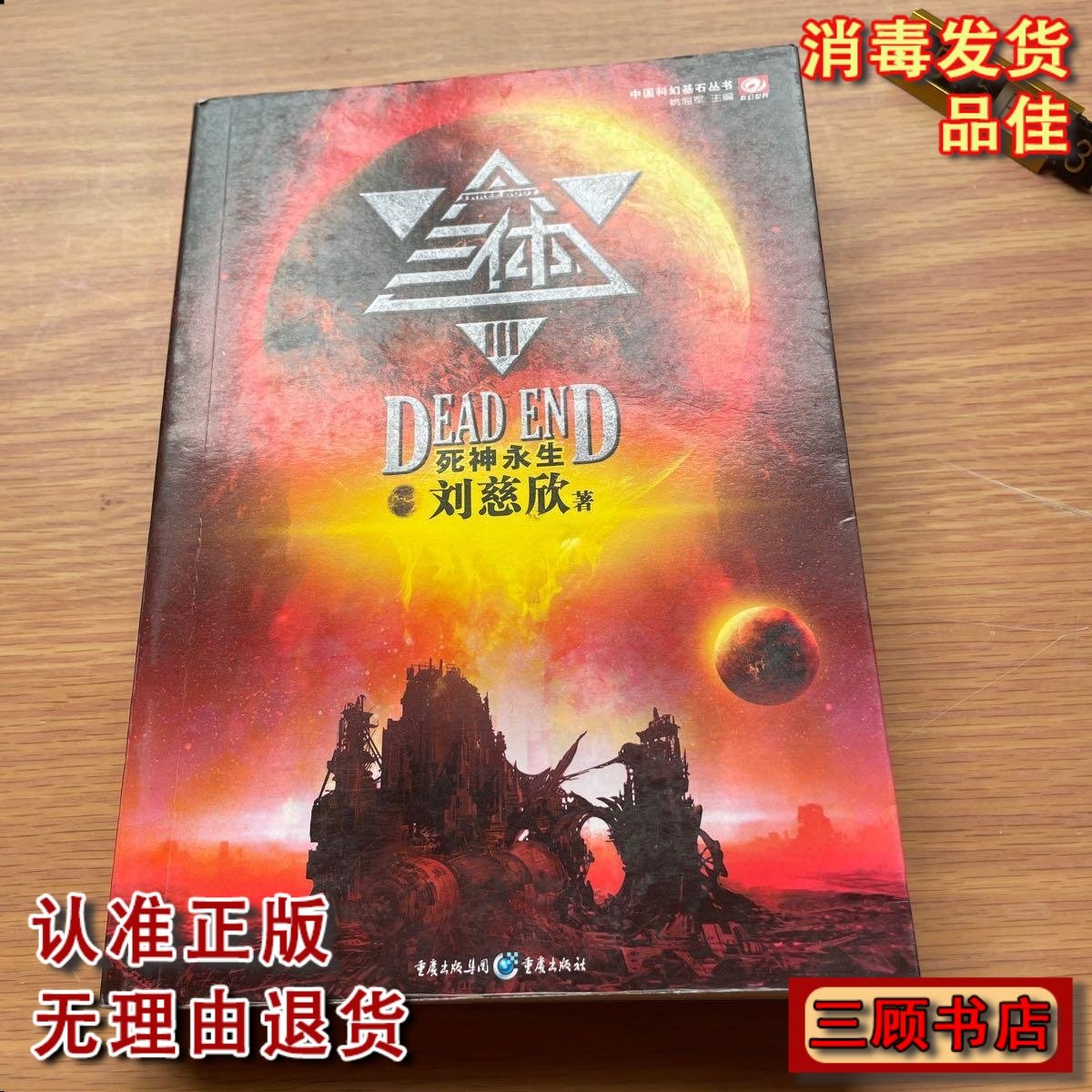 死神哪个皮肤好看？三体Ⅲ死神永生2010版旧书推荐！_游戏皮肤_淘宝游戏网