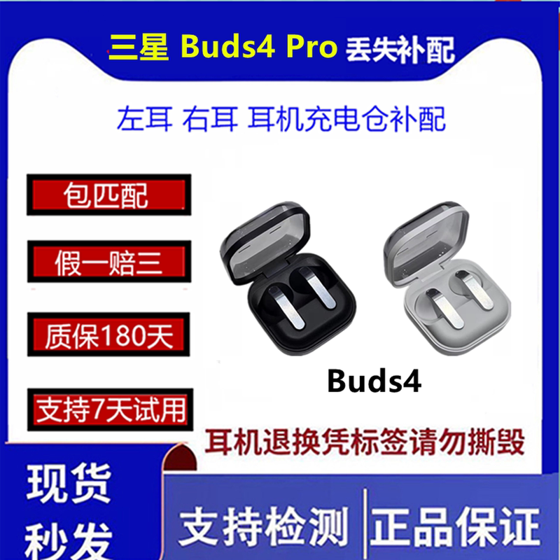 Samsung Galaxy Buds4 Pro Replacement Earbuds for Missing Left or Right Earbuds, Replacement Charging Case for One Earbud Each