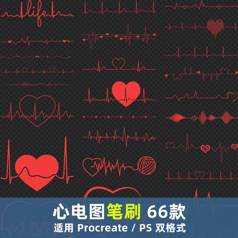 Ps Brush Ecg Procreate Brush Romantic Love Divider Line Heartbeat Heart Shape Heart Rate Heart Frequency Ps Brush Ecg Procreate Brush Romantic Love Divider Line Heartbeat Heart Shape Heart Rate Heart Frequency