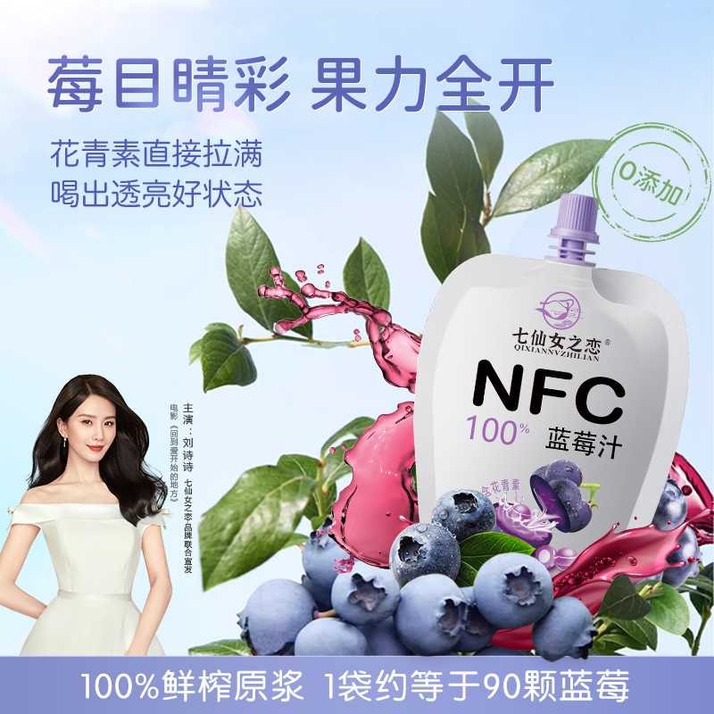 NFC有机蓝莓汁无添加100%非浓缩鲜榨纯蓝莓汁叶黄素富含花青素