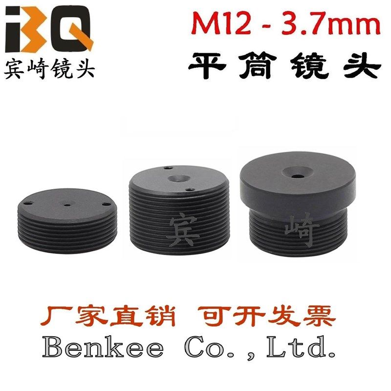M12 conical lens 3.7mm flat barrel HD straight cylindrical lens flat m12 mirror mouth security monitoring accessories