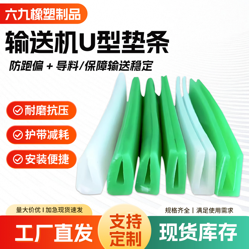 U-Shaped Conveyor Belt Strips, Polyethylene Wear-Resistant Strips, Conveyor Belt Stoppers, Nylon Guide Strips, Pe Friction Strips U-Shaped Conveyor Belt Strips, Polyethylene Wear-Resistant Strips, Conveyor Belt Stoppers, Nylon Guide Strips, Pe Friction Strips
