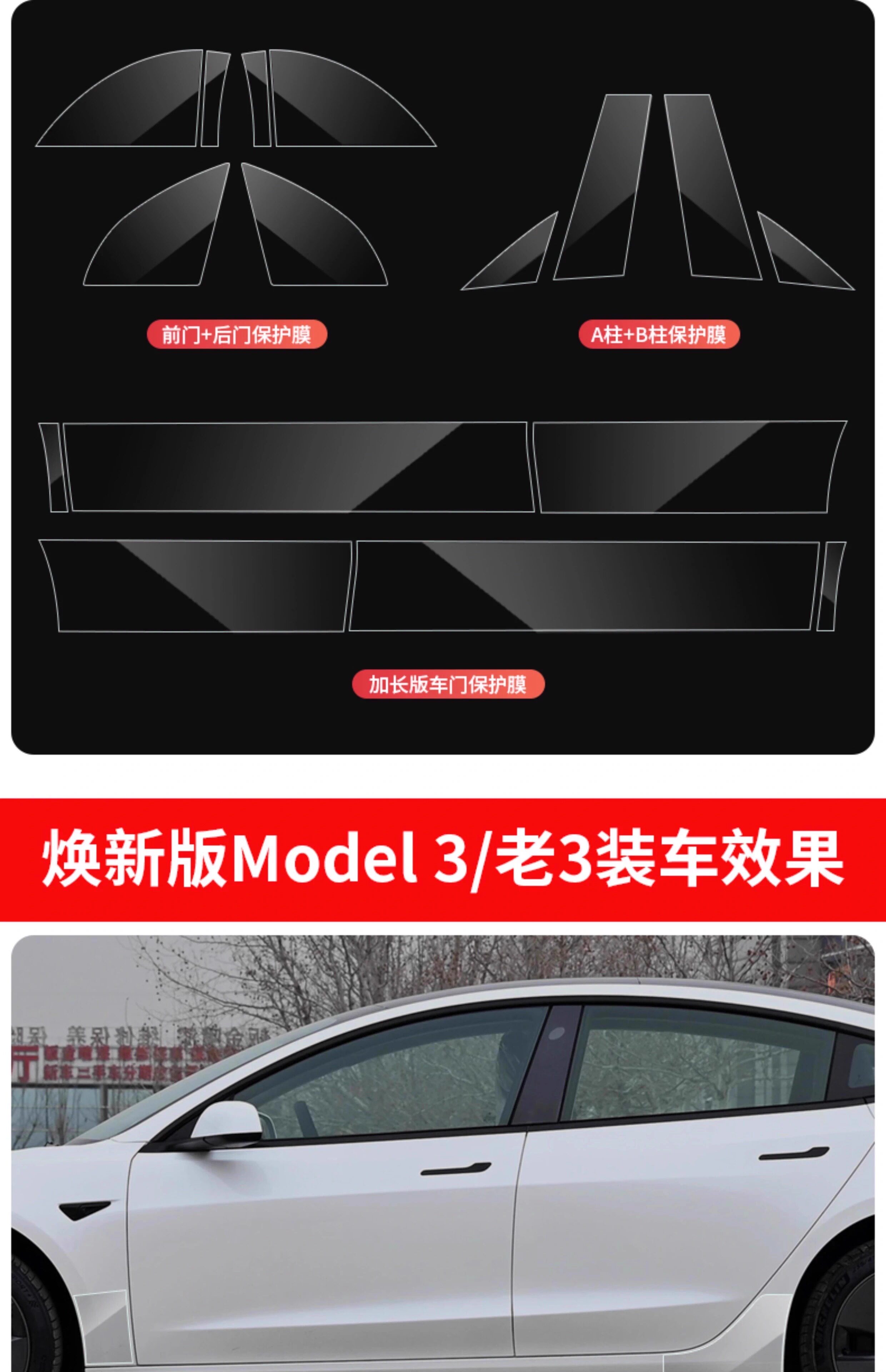 Tesla Model Y Rear Door Anti-Splash TPU Protective Film Accessories