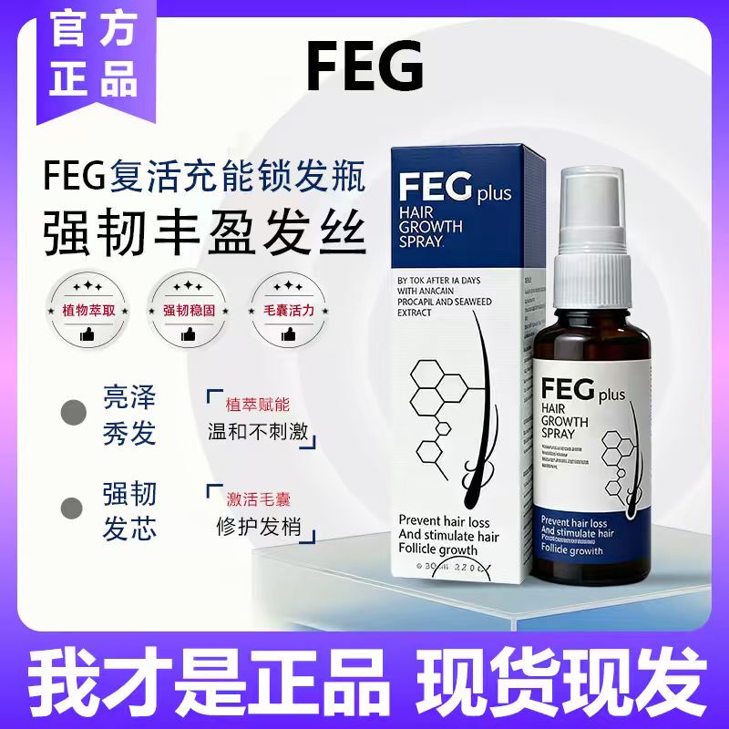[Official Genuine Product] Feg Essence Liquid Flagship Store Hair Nourishing and Strengthening