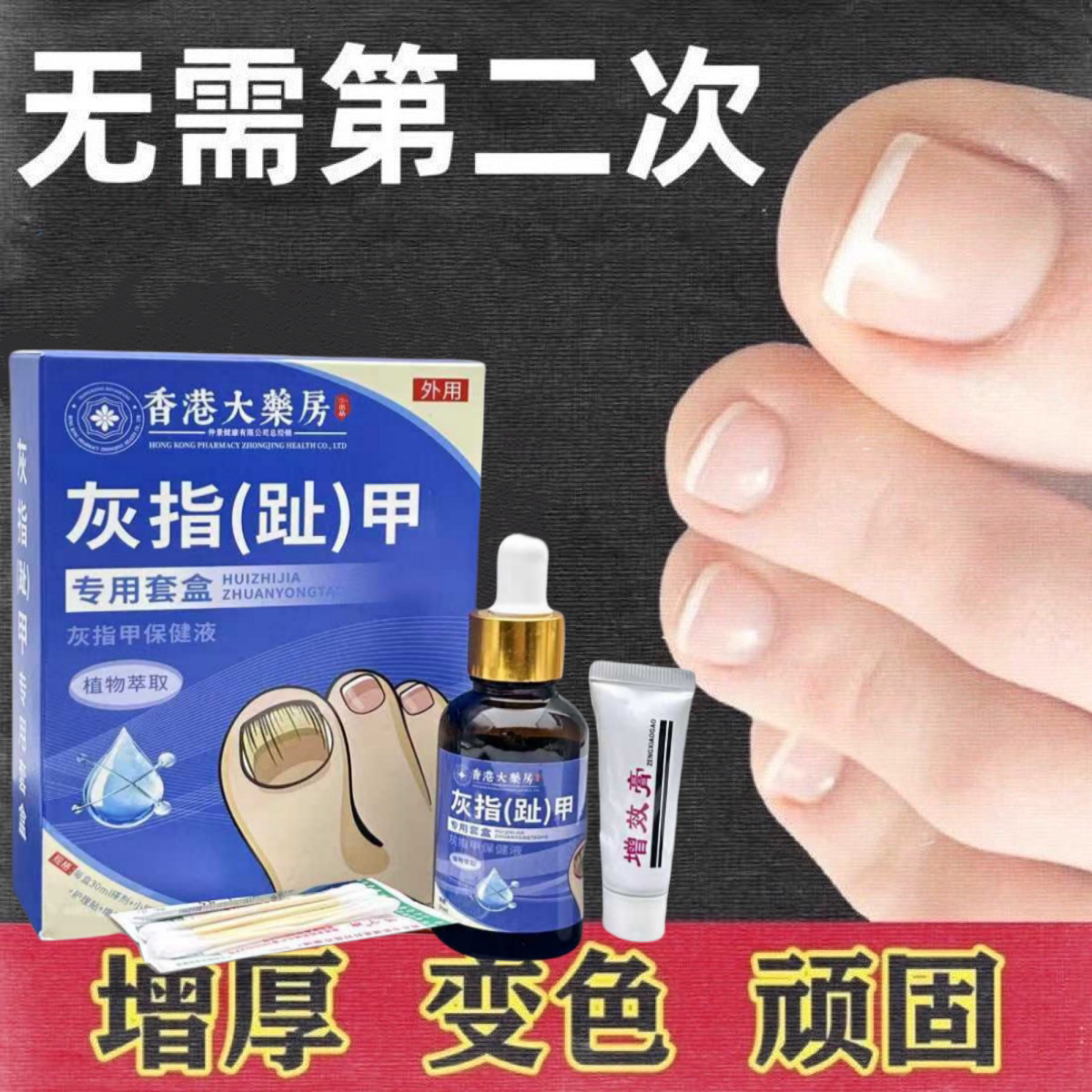 香港大药房增厚脱甲亮甲灰甲去顽固坏软甲老牌子灰指甲专用抑菌液:告别灰指甲,重获美甲自由!-指甲养护-淘宝好物网