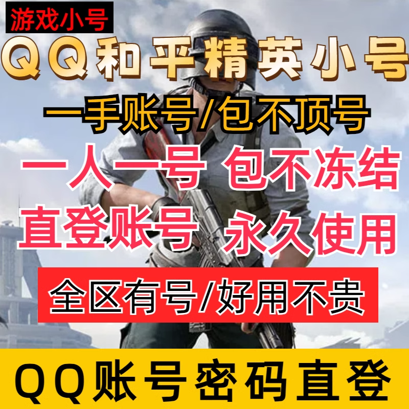 QQ Peace Elite PCゲームのサブアカウント / Peace Elite HDエミュレーター / Peace Elite WeGame PCゲーム
