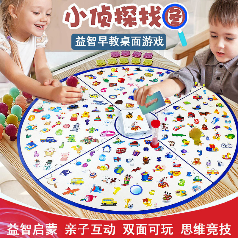 Children's special force Little detectives looking for photos of 0-8-year-old male girl's parent-child interactive desktop game Puzzle Toys looking for a picture