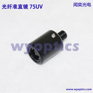 Волоконно-коллимирующая линза Волоконно-фокусирующая линза Переходник Собирающая линза Коллиматор Линза 10 мм 75-УФ