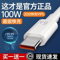 유형 C 데이터 케이블 6A Huawei tpyec6a 빠른 충전 p70p30p40 메이트에 적합합니다.