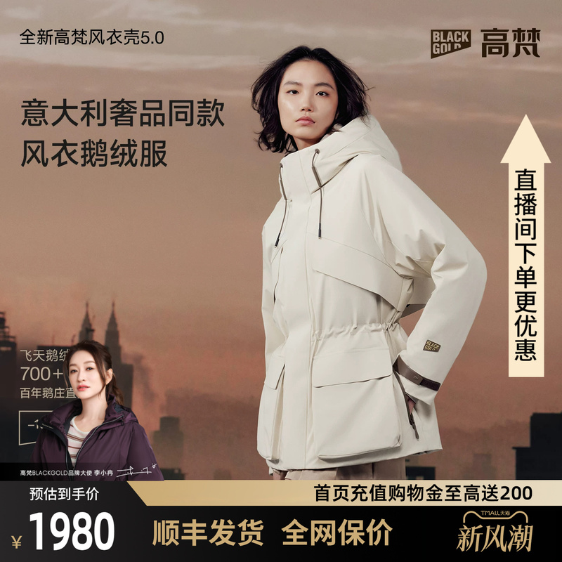 【Gaofan Windbreaker Shell 5.0】Yunjin Black Gold Goose down Jacket Women's 2026 Winter New Parka 【Gaofan Windbreaker Shell 5.0】Yunjin Black Gold Goose down Jacket Women's 2026 Winter New Parka