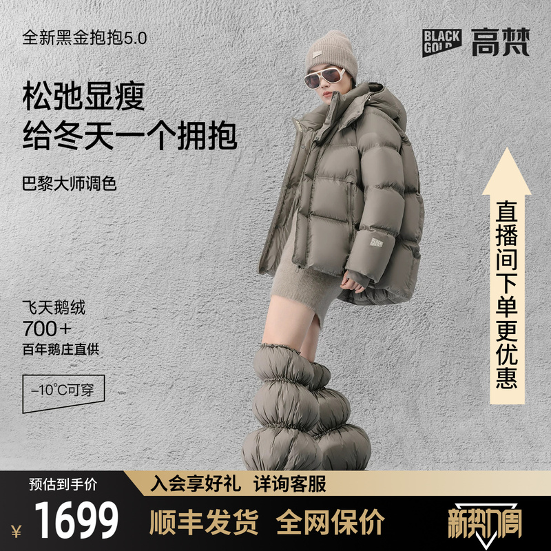 【Gaofan Goose down Jacket】Black Gold Hug Queen 5.0 Four-Grid down Jacket for Women Short Style 2026 Off-Season Thickened Version 【Gaofan Goose down Jacket】Black Gold Hug Queen 5.0 Four-Grid down Jacket for Women Short Style 2026 Off-Season Thickened Version
