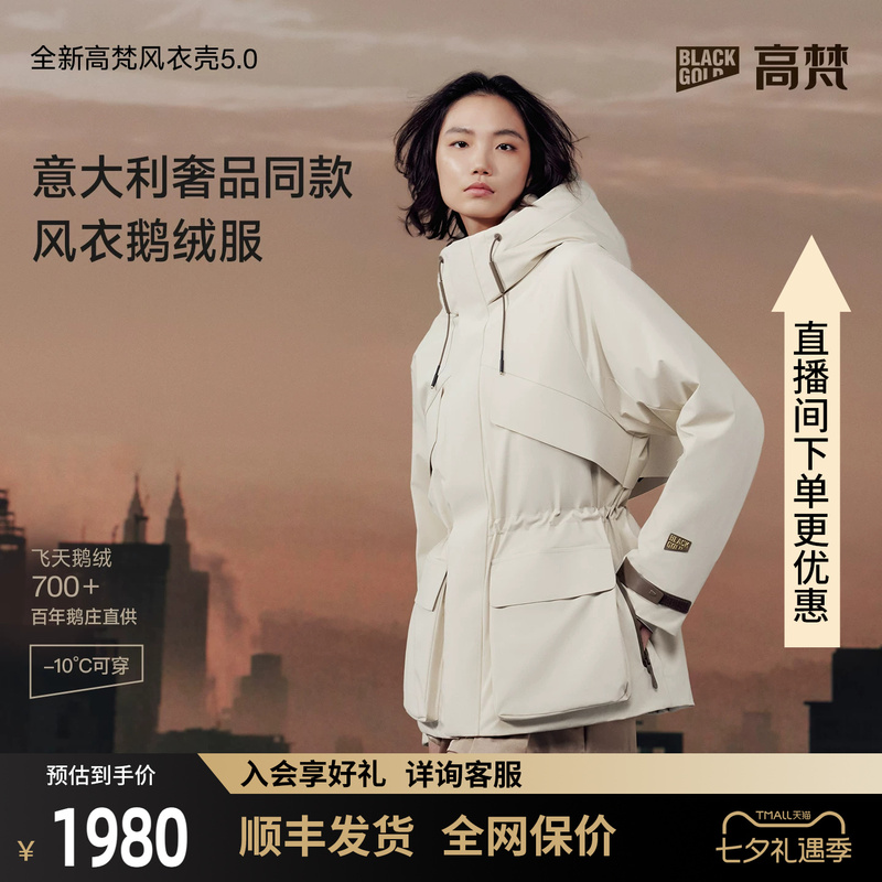 【Gaofan Windbreaker Shell 5.0】Yunjin Black Gold Goose down Jacket Women's 2026 Winter New Parka
