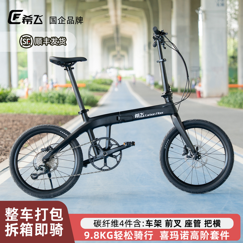 Xifei Full Carbon Fiber Folding Bicycle 20-Inch 10-Speed Adult Unisex Commuter Pedal Disc Brake Lightweight 9.8kg