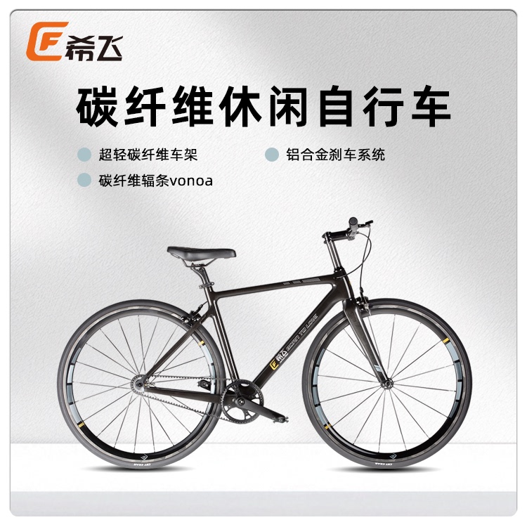 Xifei Full Carbon Fiber Road Leisure Bicycle Belt Transmission Inner Routing Large Kit Oil Disc Brake Men and Women