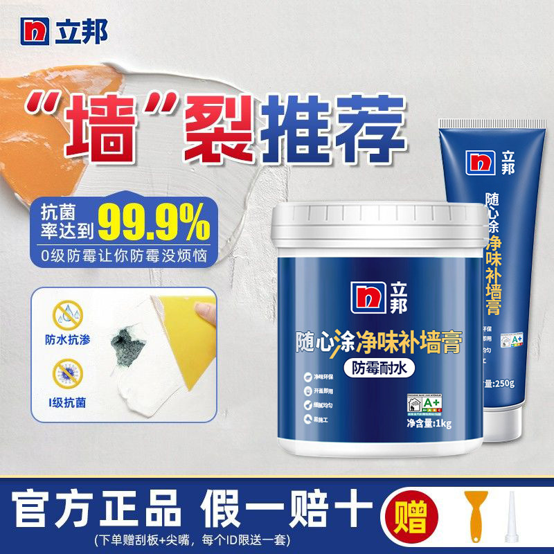 Nippon Wall Repair Paste White Waterproof Moisture-Proof Mildew-Proof Repair Latex Paint Putty Powder for Home Interior Walls
