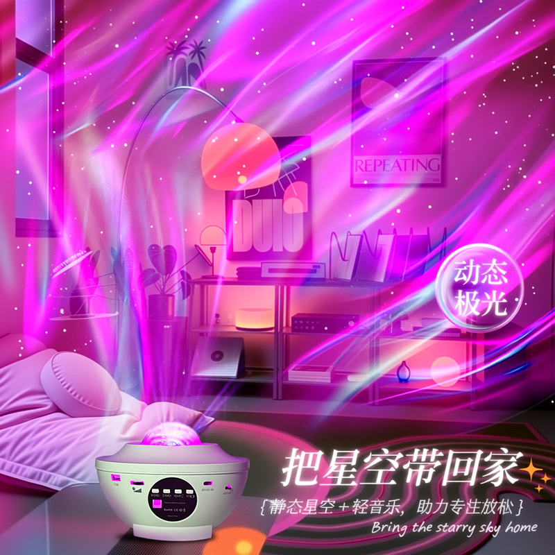 夜幕下的梦幻星光:卧室北极光影境投影灯