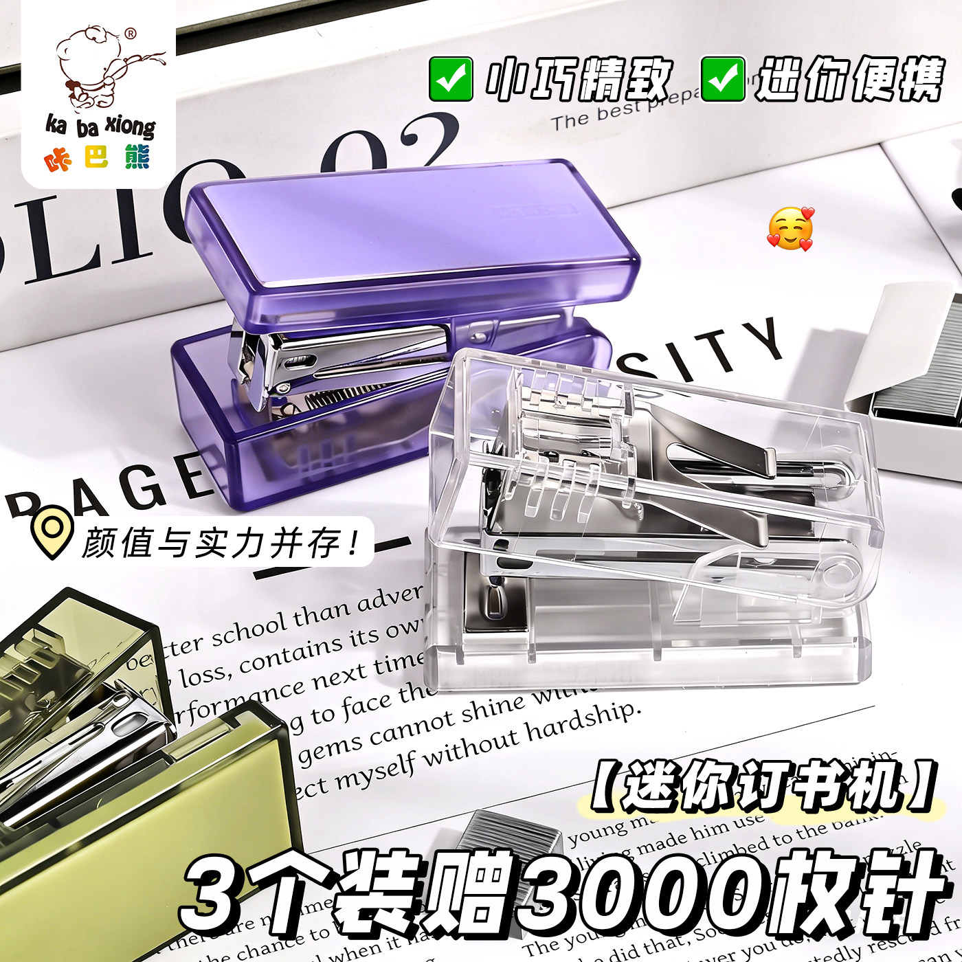 Kaba Bear mini labor-saving portable transparent stapler