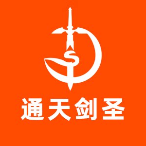 通天剑圣的LOGO