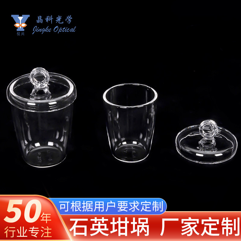 石英坩埚25ml 50ml 100ml 150ml 200ml 250ml 300ml 400ml 500ml