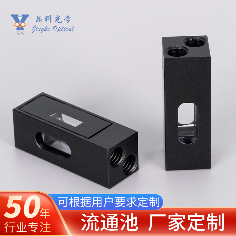熔融石英避光四通光流通池适用于环境在线检测设备器皿定/制