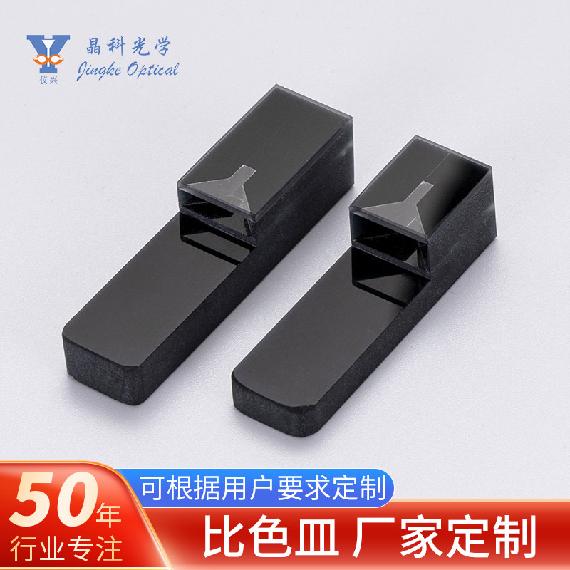 超微量黑壁微量比色皿靠背式石英比色皿0.05ml 0.1ml实验室器皿
