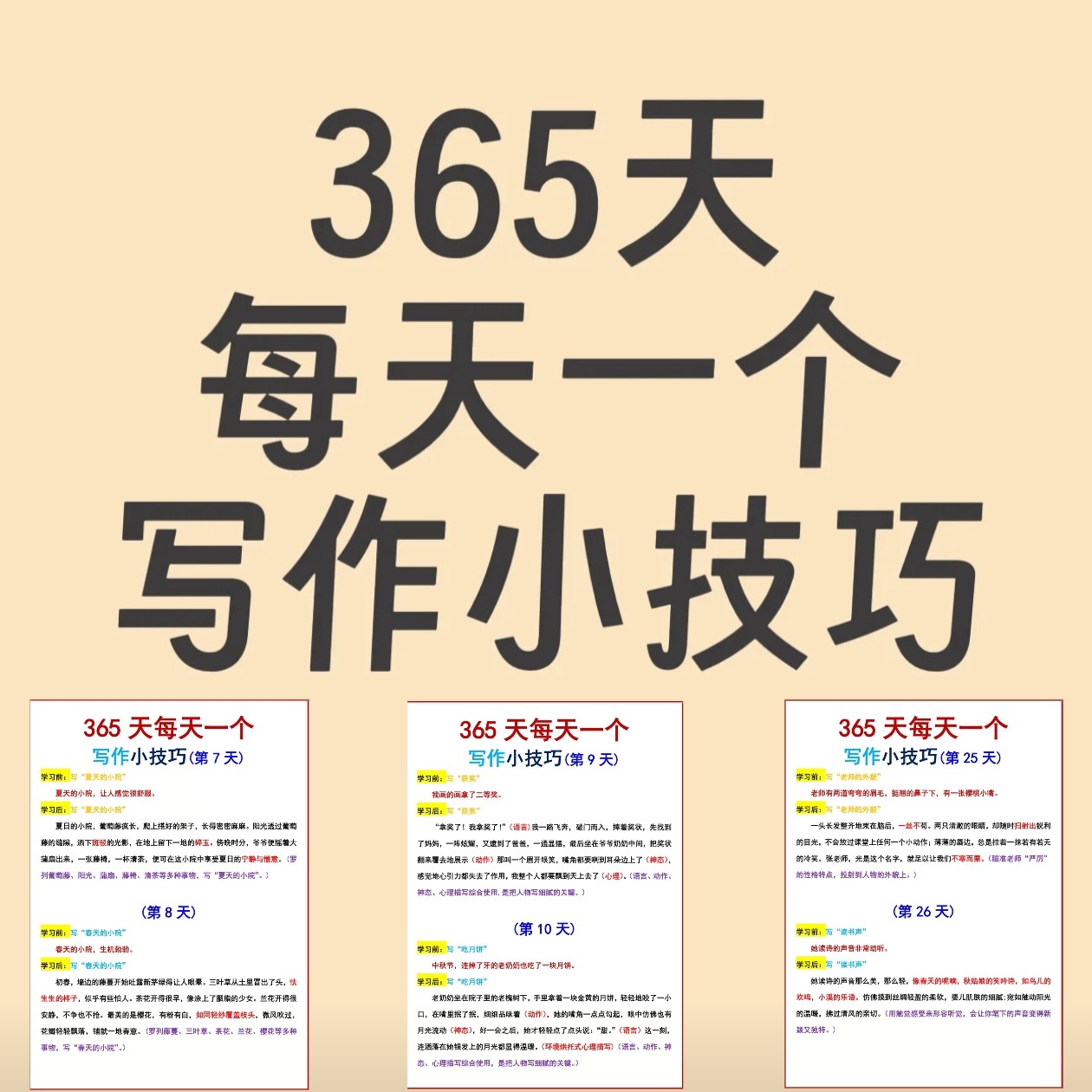 每天敷面膜的危害？365天每天一个写作小技巧PDF电子版学习资料可打印真的划算吗？_面膜_淘宝美妆网