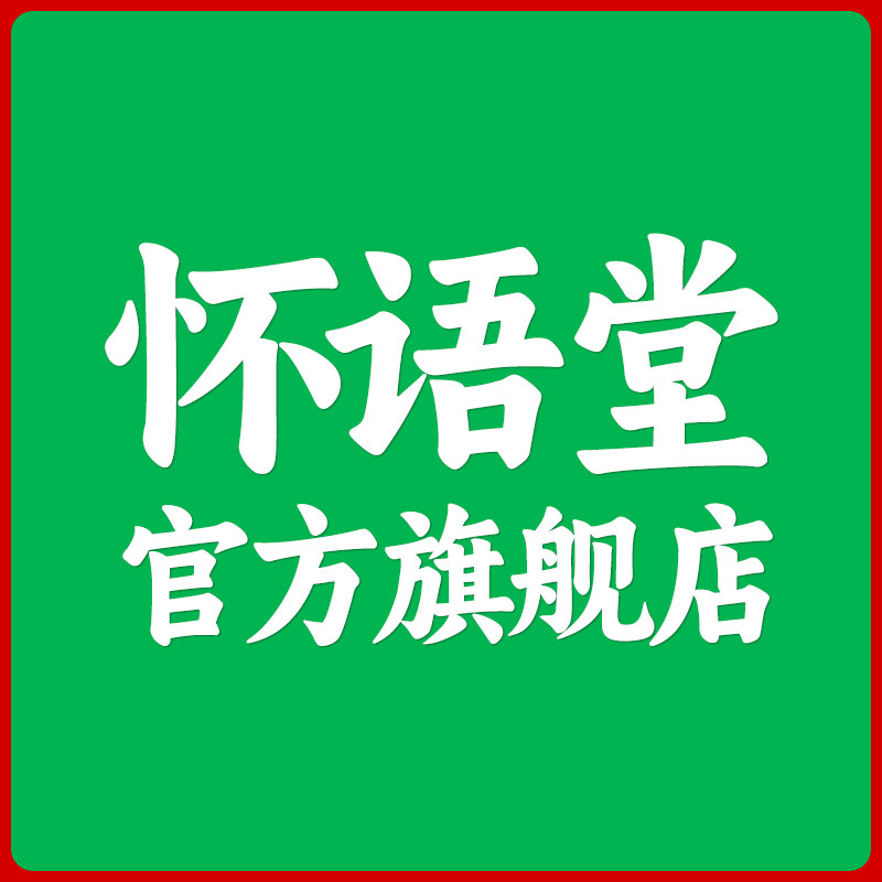 怀语堂滋补养生旗舰店
