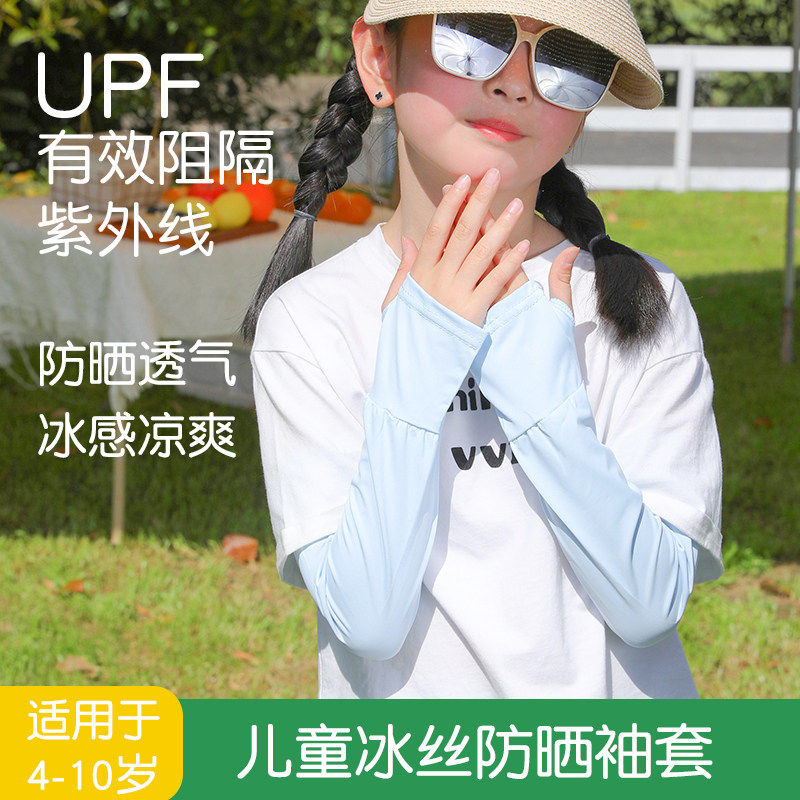 焦下儿童防晒冰袖男女孩宝宝护臂宽松户外遮阳防紫外线冰丝凉感袖