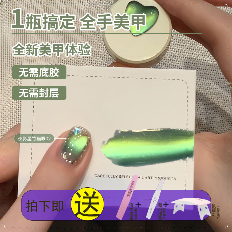 Three-In-One Lazy One-Step Gel Glass Bead Cat Eye Nail Polish Gel, Five-In-One No Base Coat Top Coat Nail Gel Three-In-One Lazy One-Step Gel Glass Bead Cat Eye Nail Polish Gel, Five-In-One No Base Coat Top Coat Nail Gel