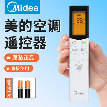 Midea air conditioner remote control authenticity guarantee
