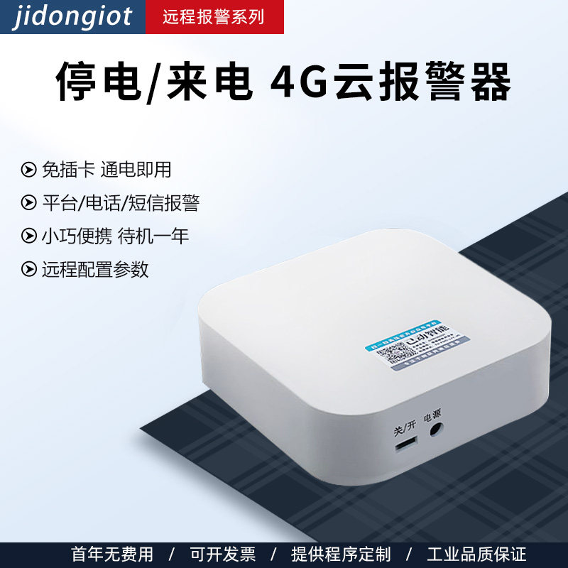 4G停电断电报警器来电提醒远程手机电话通知鱼塘养殖场水族机房