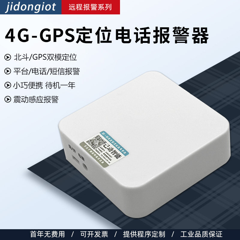 4G低功耗北斗GPS卫星定位震动报警器物品防盗追踪电话通知无需APP