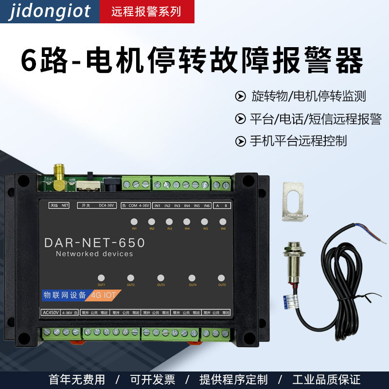 4G远程电机停转检测报警器风机旋转物停转故障检测输送带皮带失速