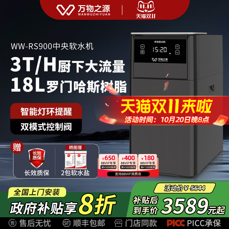 [Soft Water Selection] the Source of All Things Whole House Domestic Water Softener Under-Sink 3-Ton Flow Central Water Purification System