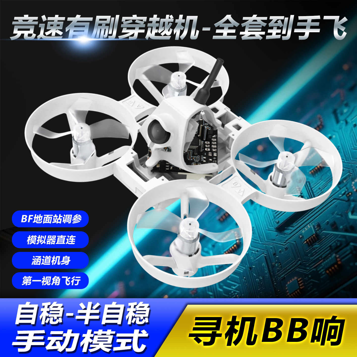 F3竞速有刷穿越机86mm轴距圈圈机迷你空心杯儿童玩具航模飞遥控机：飞行乐趣，一触即发！-电动-淘宝好物网