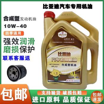 Byd Special Synthetic Car Oil Su Rui Qin Song F3S6F0 All-Season Universal Sedan Car Oil 4 Liters