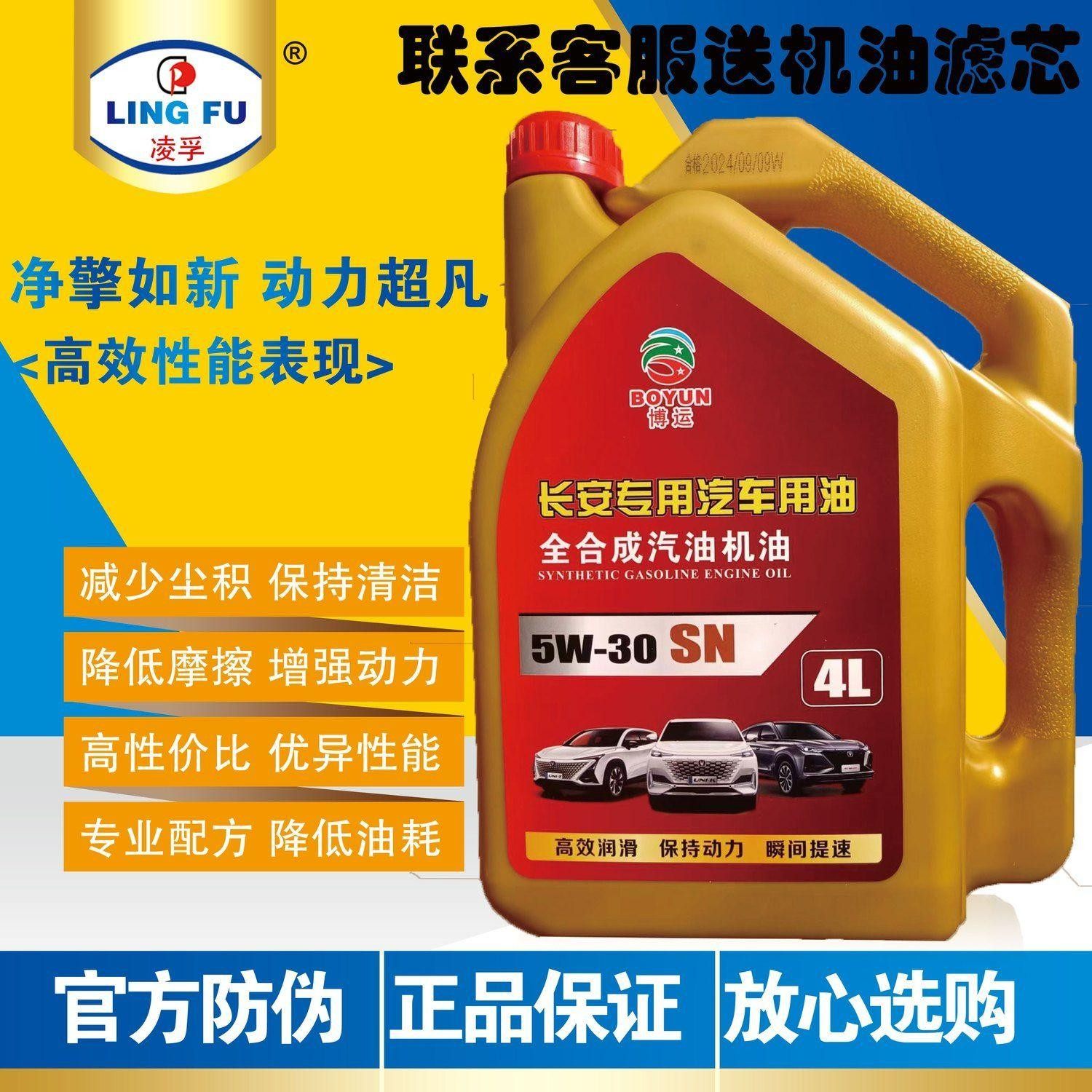 Changan Special Car Oil Yuexiang Uno Oushang Yidong Cs35Cx20Cs15 Star Synthetic Car Oil