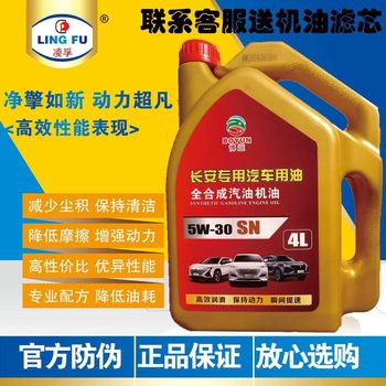 Changan Special Car Oil Yuexiang Uno Oushang Yidong Cs35Cx20Cs15 Star Synthetic Car Oil