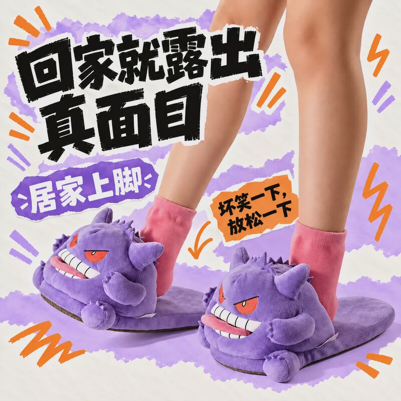 Gengar Slippers Pokémon Quirky Autumn and Winter Plush Cartoon Tongue-Out Cotton Slippers for Home and Outdoor Use Gengar Slippers Pokémon Quirky Autumn and Winter Plush Cartoon Tongue-Out Cotton Slippers for Home and Outdoor Use