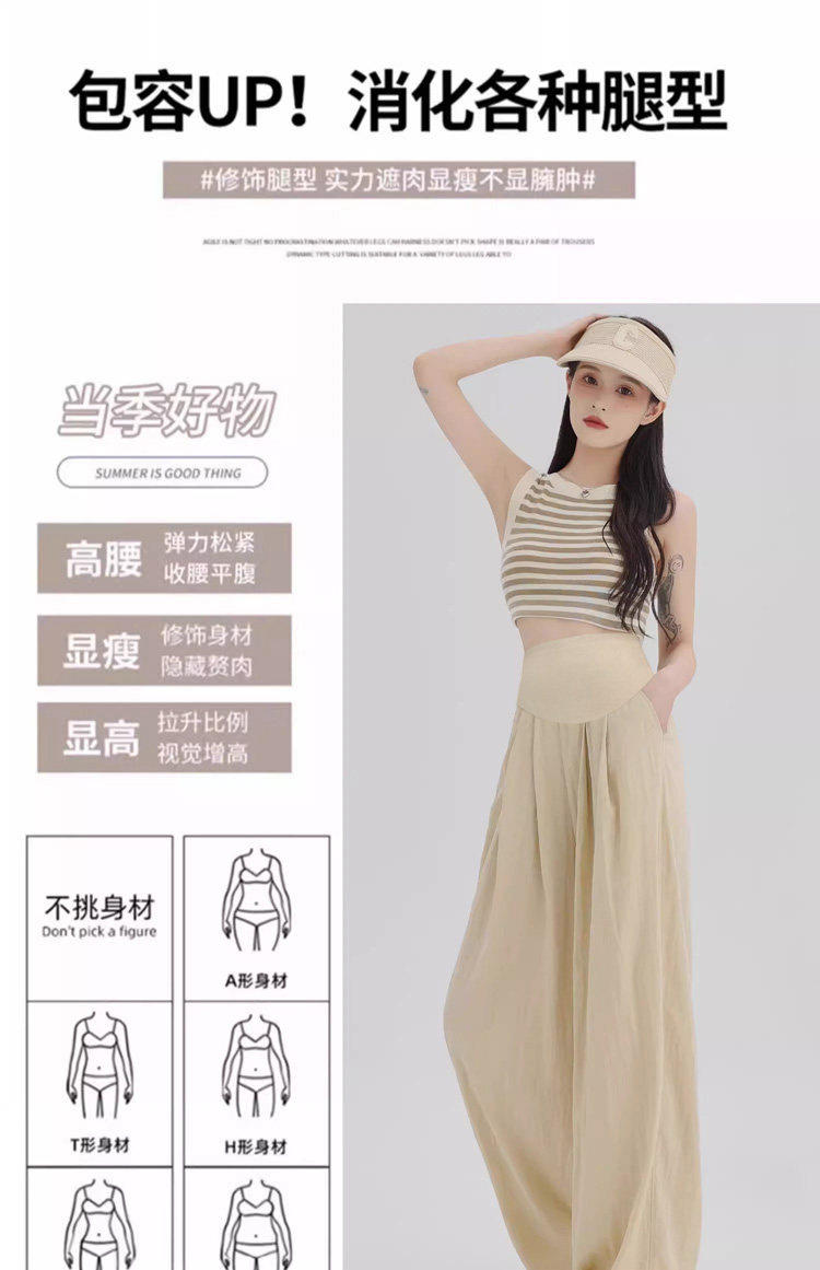 孕妇裤夏季薄款外穿新款长裤小个子冰丝阔腿裤大码孕妇装秋季裤子 — 6