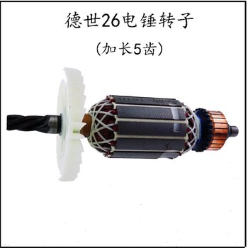 With 26 electric hammer rotor 5 teeth high power impact drill rotor lengthened stator power tool motor accessories