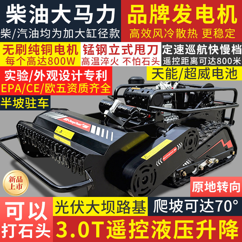 Гусеничная газонокосилка Changchuan с дистанционным управлением, садовая вездеходная прополочная машина, интеллектуальный сельскохозяйственный измельчитель травы, машина для обработки пустошей, не боящаяся камней Изображение 1