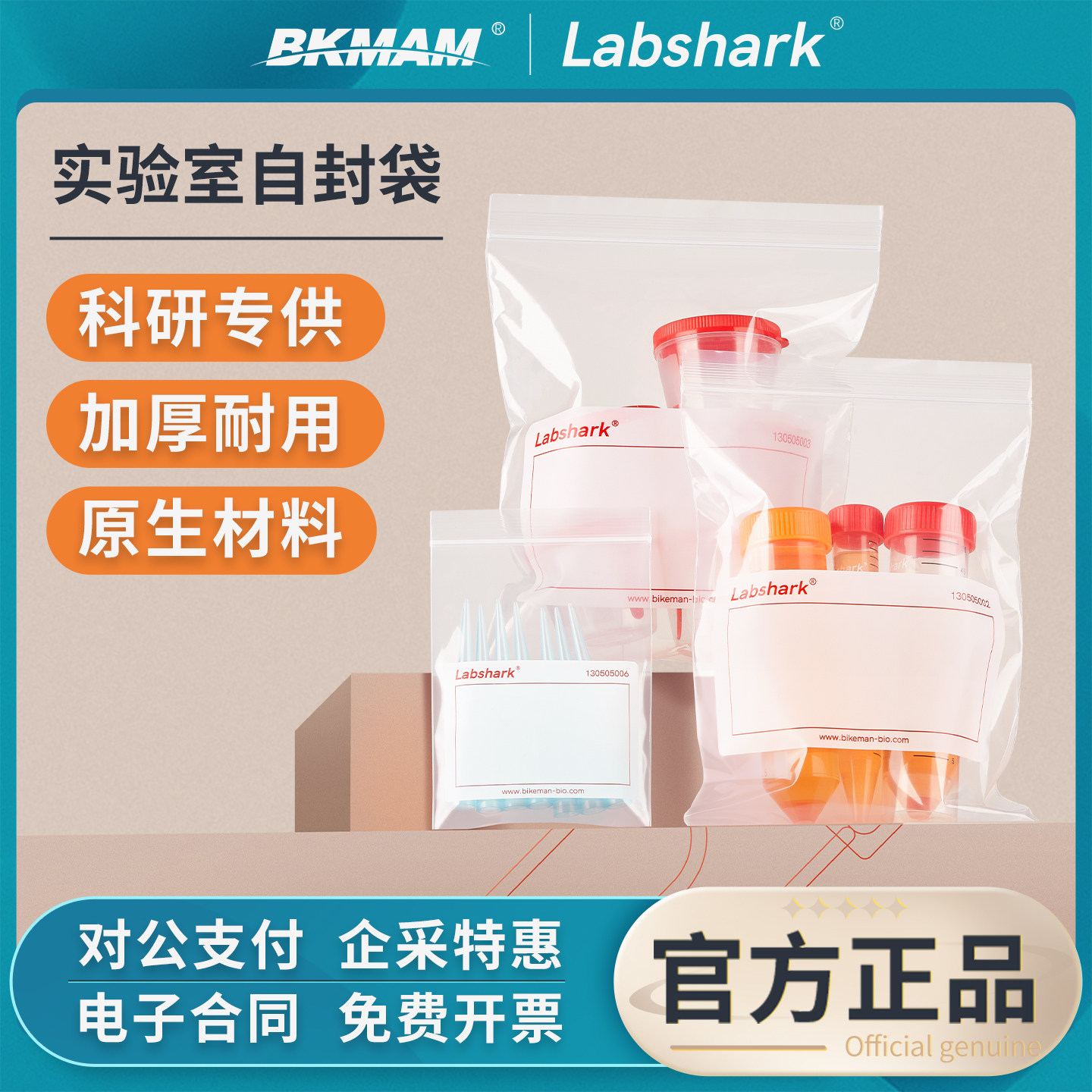 Labshark自封袋实验室密封袋子透明塑料封口袋样品封装袋书写区域