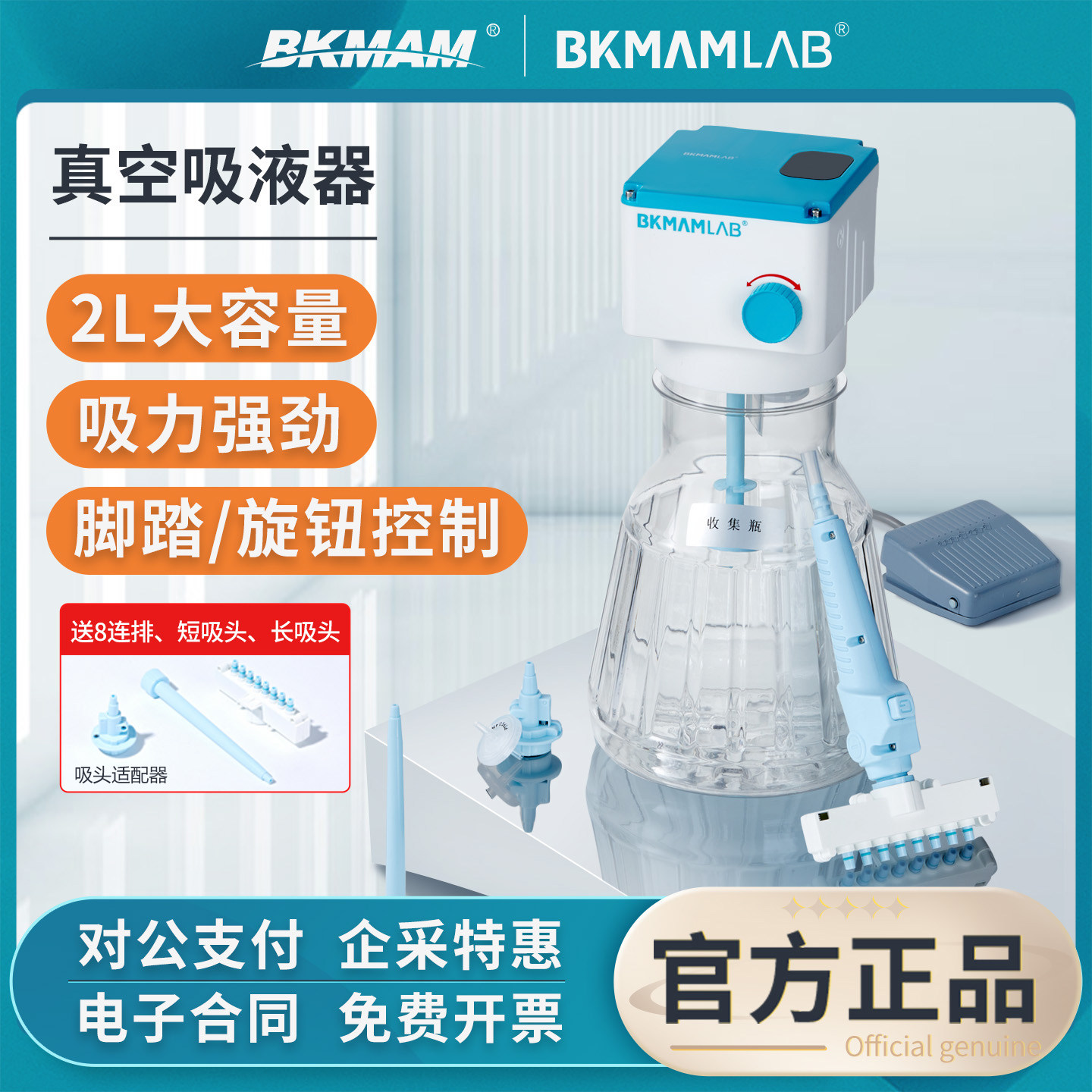 比克曼生物真空吸液器脚踏旋钮控制大容量磁吸负极实验室液体处理