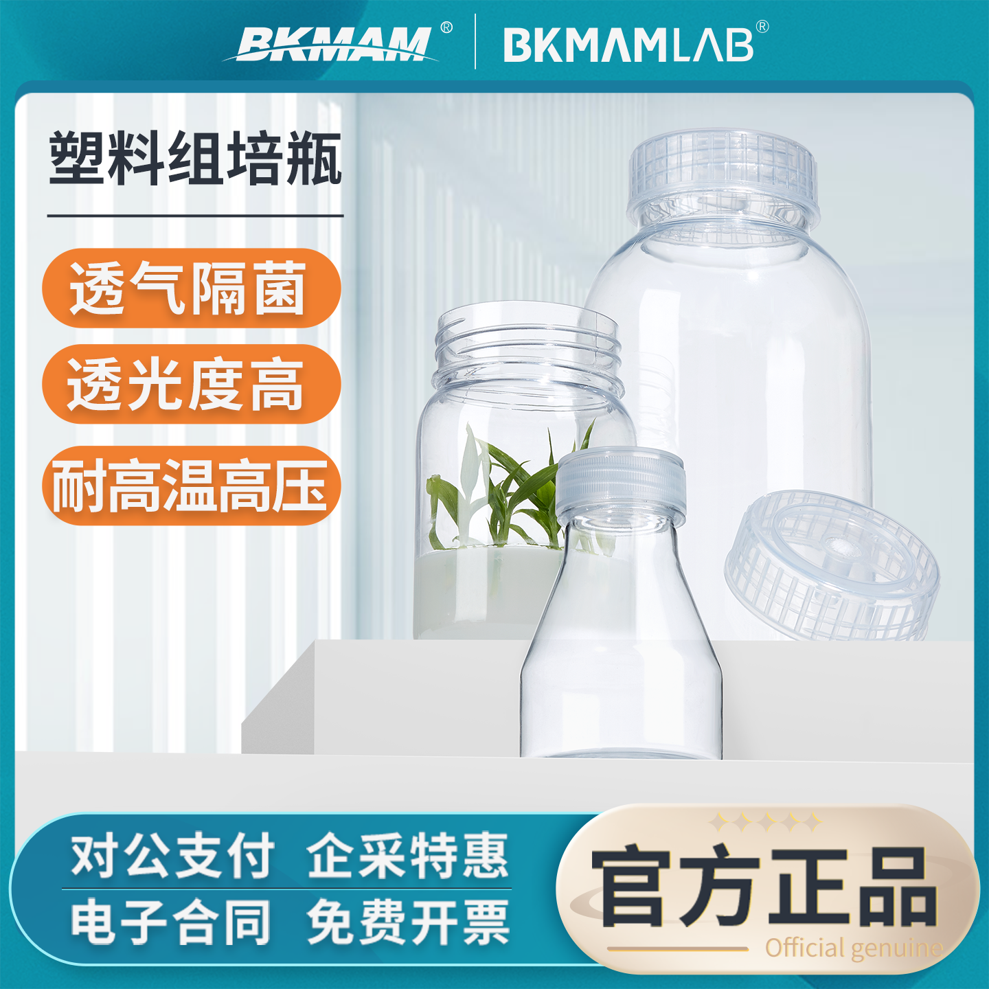 Labshark塑料组培瓶样品瓶塑料PC植物组织培养瓶塑料瓶耐高温箱装