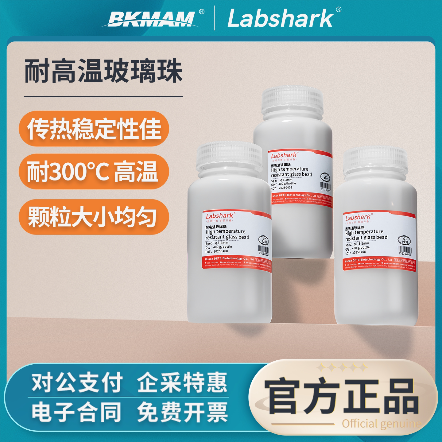 Labshark耐高温玻璃珠接种灭菌器专用玻璃珠均匀传热强效灭菌防潮