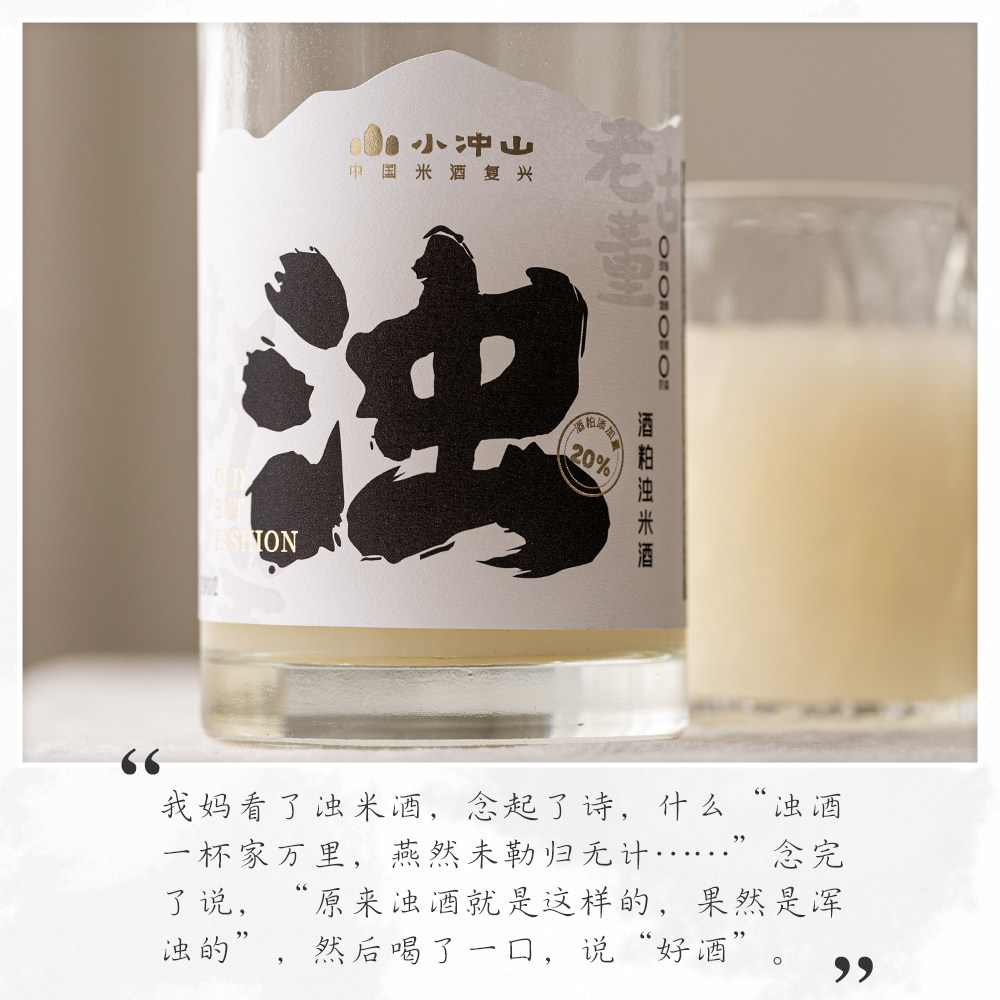 看起来浑浊,喝起来却非常干净、清香|小冲山酒粕浊米酒女士甜酒,颠覆你的味觉想象!-米酒-淘宝百科网