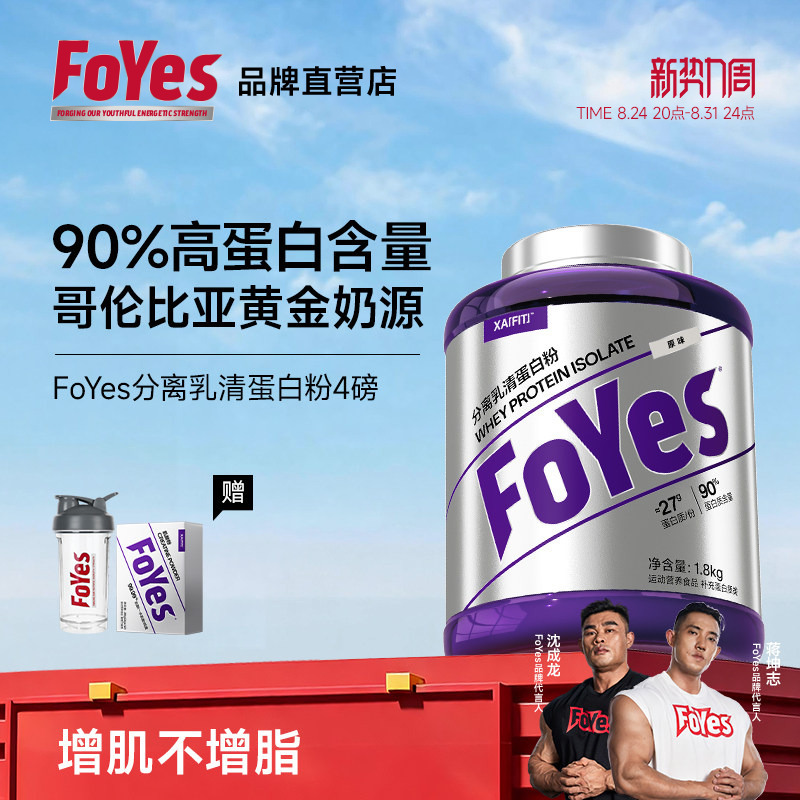 Foyes Isolated Whey Protein Powder Low-Fat Fitness Sports Muscle-Building Supplement Suitable for Lactose Intolerance Official Genuine Product