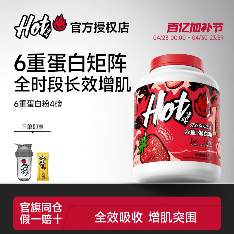 Hotrule Six-Fold Whey Protein Strawberry Yogurt Probiotic Muscle-Building Nutrition Fitness Whey 4 Pounds Genuine Product